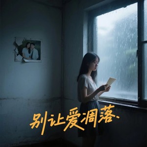 凋落