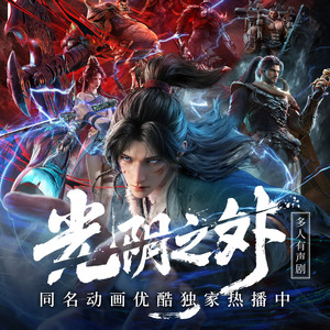 曲中人工作室 - 光阴之外 第29集 集结2