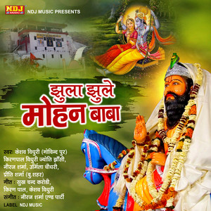 Jhula Jhule Mohan Baba