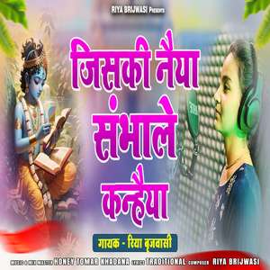 Jiski Naiya Sambhale Kanhiya