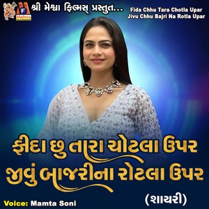 Fida Chhu Tara Chotla Upar Jivu Chhu Bajri Na Rotla Upar