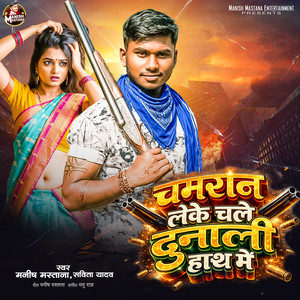 Chamran Leke Chale Dunali Hath Me