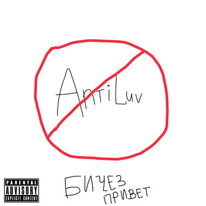 AntiLuv (Explicit)