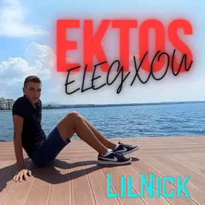 Ektos Elegxou