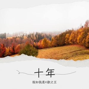 明年今日