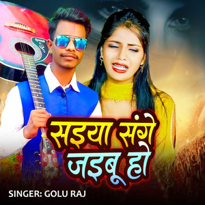 Saiya sange jaibu ho