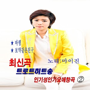 남자는 말합니다 (男人说)