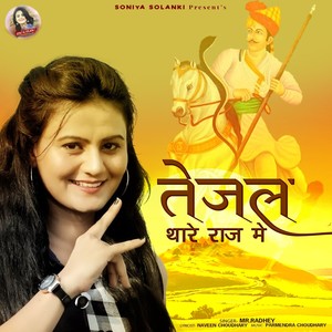 Tejal Thare Raaj Mai