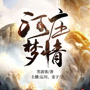 逐浪小说网 - 第320集_大锅烹煮民怨沸