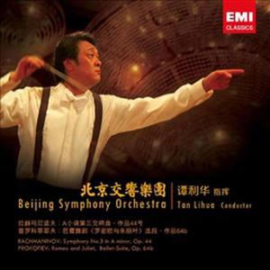 Romeo And Juliet, Ballet-Suite, Op. 64B (Excerpts From Suites Nos. 1 & 2) Romeo At Juliet's Grave