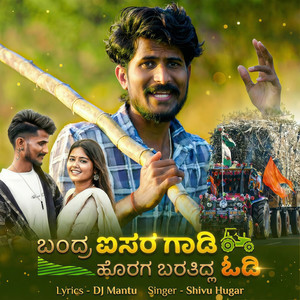 Bandra Eicher Gadi Horaga Baratidla Odi (Remix)