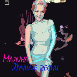 Тело захотело (Тело)