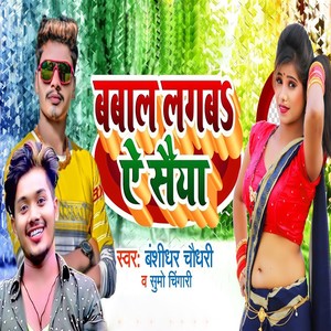 Babal Lagab Ae Saiya