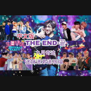 [GP] The End 끝中文版 |