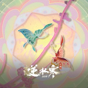 红妆蝶誓