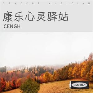 生日祝福歌-CENG HY