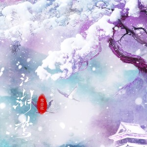 江湖梦 (男女对唱版)