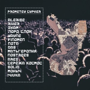 Prometey Cypher (Prometey Version|Explicit)