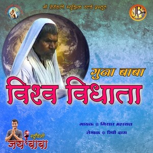 Gunvant Baba Vishv Vidhata