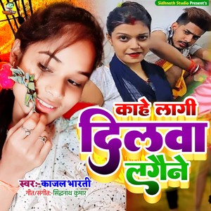 Kahe Lagi Dilwa Lagaine