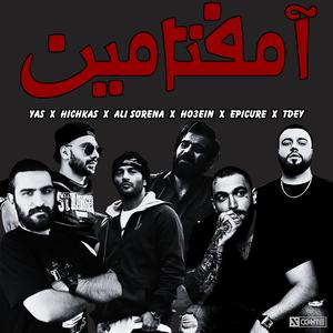 ریمیکس رپ آمفتامین از یاس حصین هیچکس سورنا اپیکور تی دی - Yas Ho3ein Hichkas Sorena Epicure TDey (feat. Hichkas, YAS, Ali Sorena & Ho3ein)