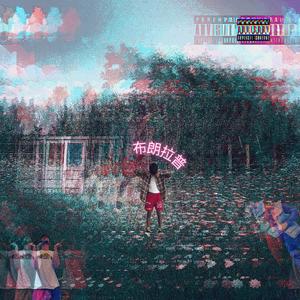 eye to eye (Explicit)