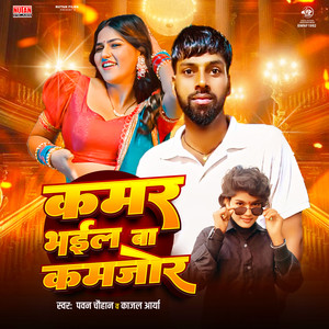 Kamar Bhail Ba Kamjor