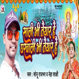 Saali Bhi Taiyaar Hai Gharwali Bhi Taiyaar Hai