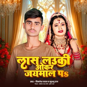 lash lauki okra jaimal pe