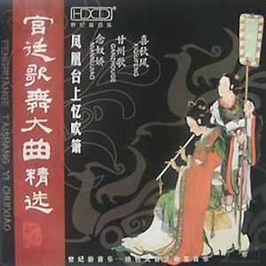 凤凰台上忆吹箫简谱_凤凰台上忆吹箫(2)