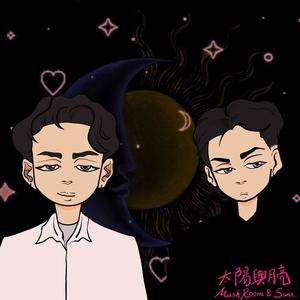 太陽與月亮 (feat. MushROOM)