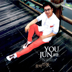 호박인생(MR)