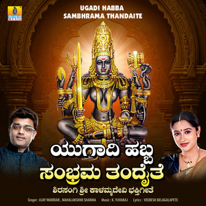 Ugadi Habba Sambhrama Thandaite