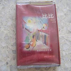 打火机-比比