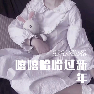 胆小鬼-小伊伊&嫉命