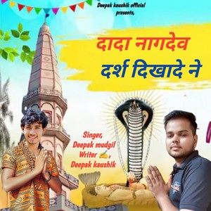 Dada Nagdev Darsh Dikha De Ne