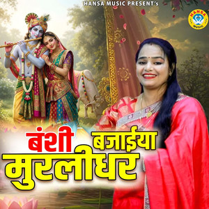 Banshi Bajaiyan Murlidhar