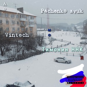 Домой (Explicit)