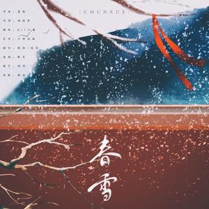 春雪
