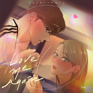 Love me Again (대충 캠퍼스로맨스임 X 켄 (KEN)) (Love me Again (This is a Campus Romance Series X KEN) (Original Webtoon Soundtrack))