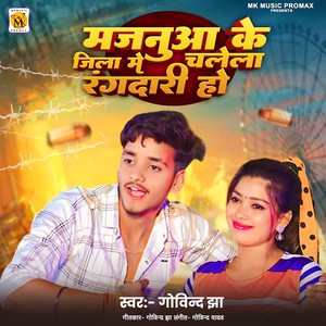 MAJANUA KE JILA ME CHALELA (Explicit)