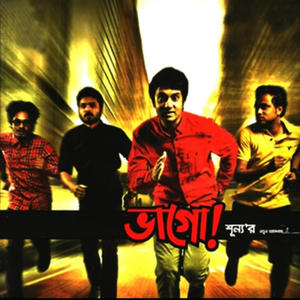 শোনো মহাজন