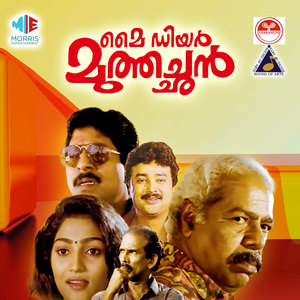 My Dear Muthachan (Original Motion Picture Soundtrack)