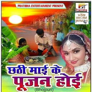 Chhathi Mayi Ke Poojan Hoyi