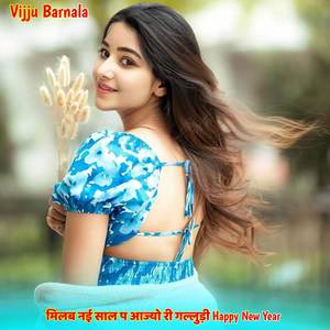 मिलब नई साल प आज्यो री गल्लुड़ी Happy New Year