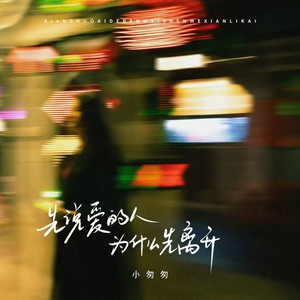 不要迷茫不要慌张
