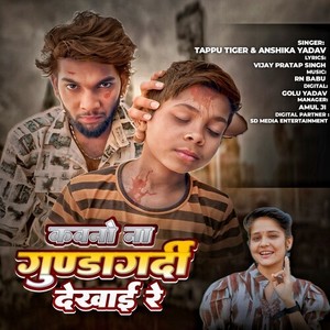 Kavno Na Gundagrdi Dekhai Re