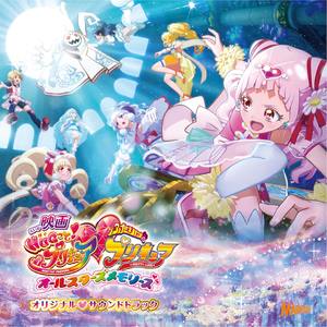 映画 Hugっと プリキュア ふたりはプリキュア オールスターズメモリーズ オリジナルサウンドトラック Qq音乐 千万正版音乐海量无损曲库新歌热歌 天天畅听的高品质音乐平台 映画 Hugっと プリキュア ふたりはプリキュア オールスターズメモリーズ オリジナルサウンドトラック Qq音乐 千万正版音乐海量无损曲库新歌热歌 天天畅听的高品质音乐平台