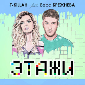 Этажи