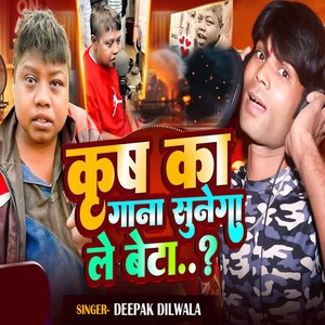 Krrish Ka Gana Sunega Le Beta